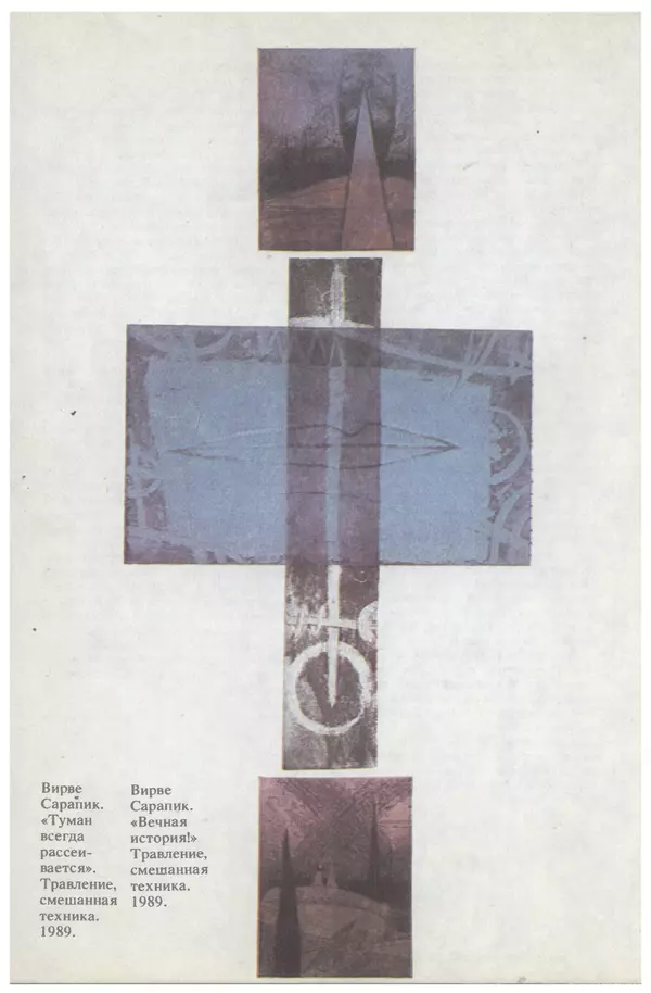 КулЛиб.   Журнал «Радуга (Vikerkaar)» - Радуга (Vikerkaar) 1990 №05. Страница № 57