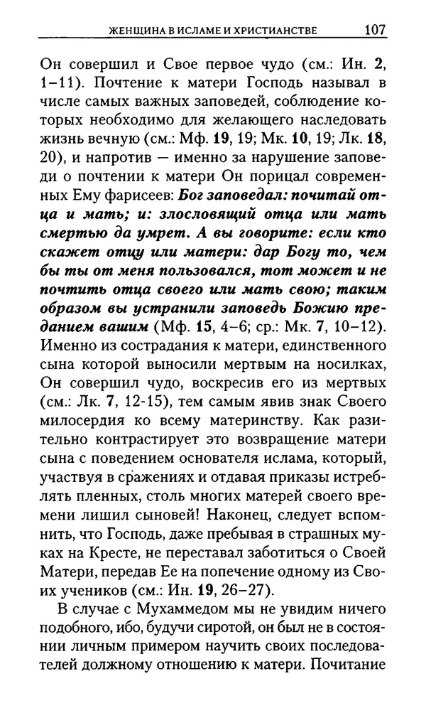 КулЛиб. Юрий  Максимов - Религия креста и религия полумесяца. Страница № 106