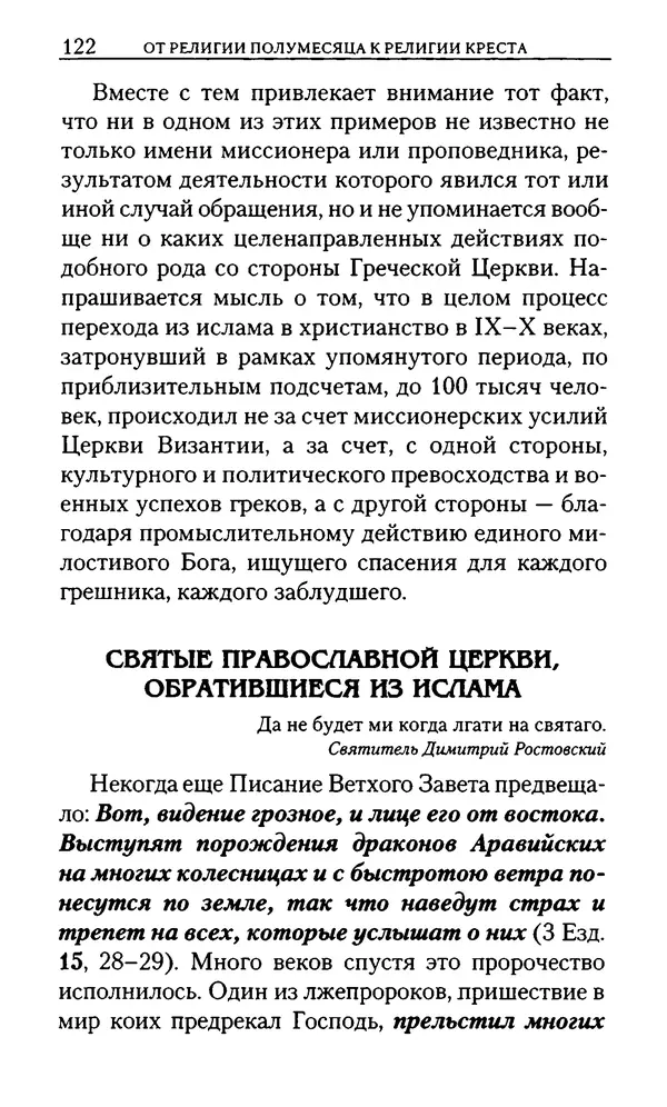 КулЛиб. Юрий  Максимов - Религия креста и религия полумесяца. Страница № 120