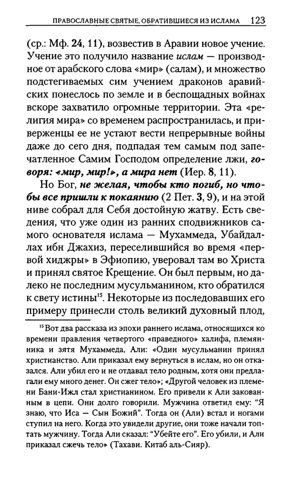 КулЛиб. Юрий  Максимов - Религия креста и религия полумесяца. Страница № 121