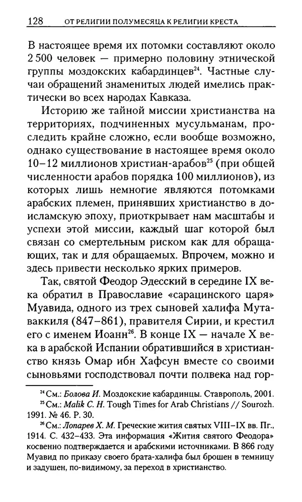КулЛиб. Юрий  Максимов - Религия креста и религия полумесяца. Страница № 126