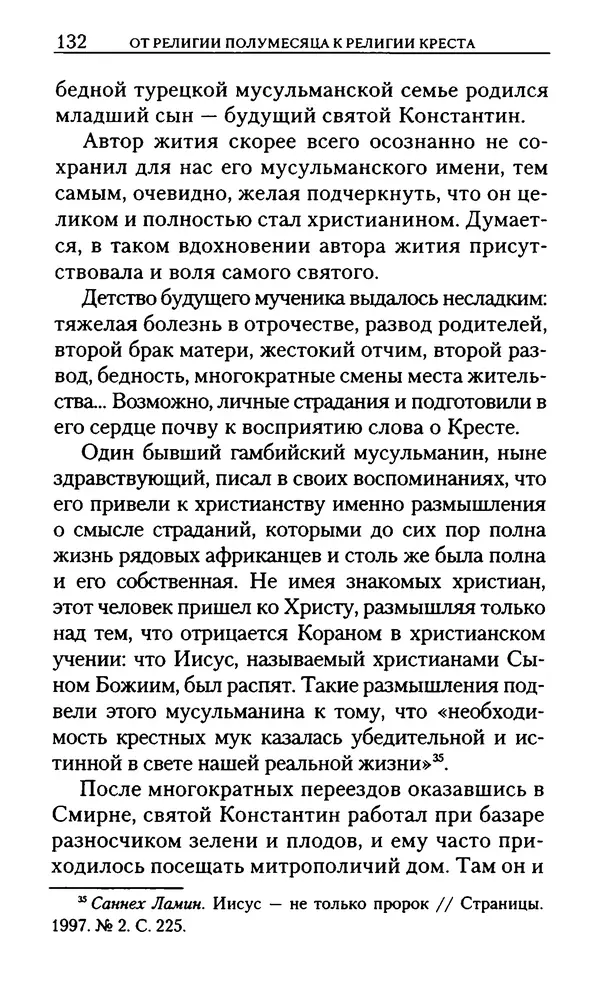 КулЛиб. Юрий  Максимов - Религия креста и религия полумесяца. Страница № 130