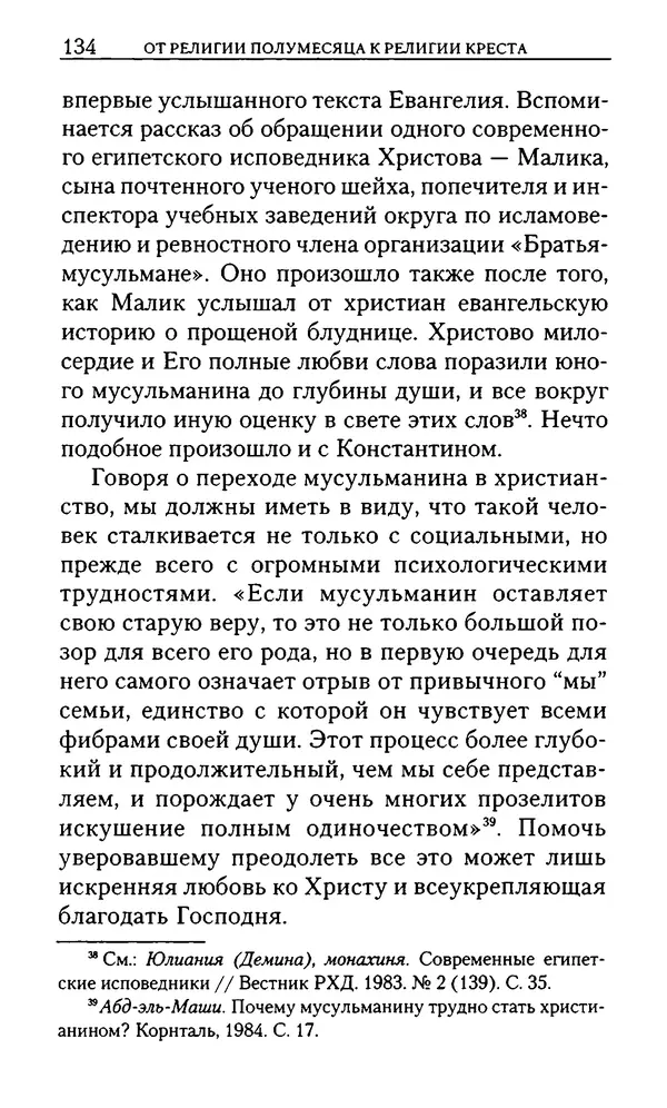 КулЛиб. Юрий  Максимов - Религия креста и религия полумесяца. Страница № 132