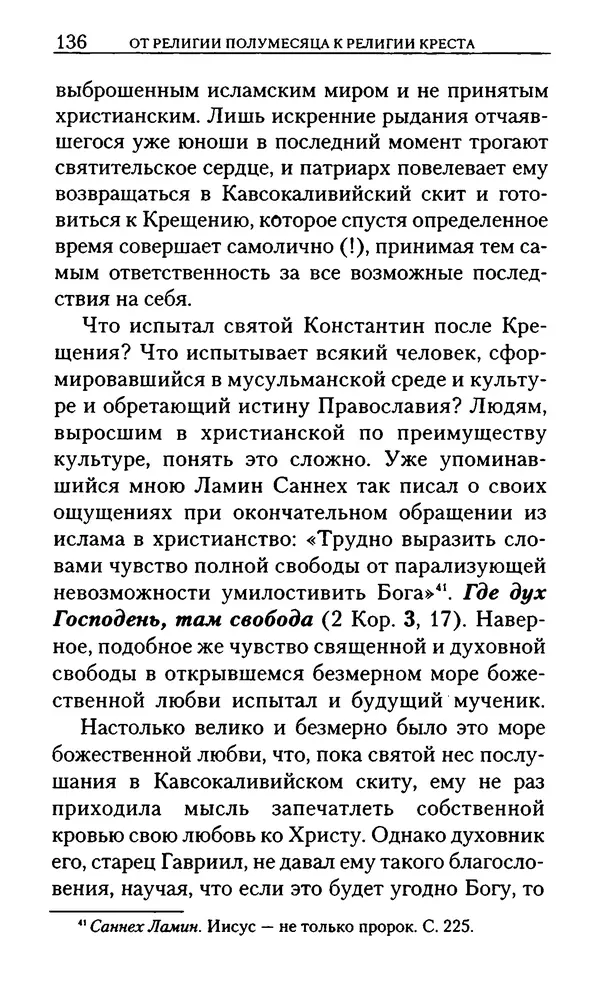 КулЛиб. Юрий  Максимов - Религия креста и религия полумесяца. Страница № 134