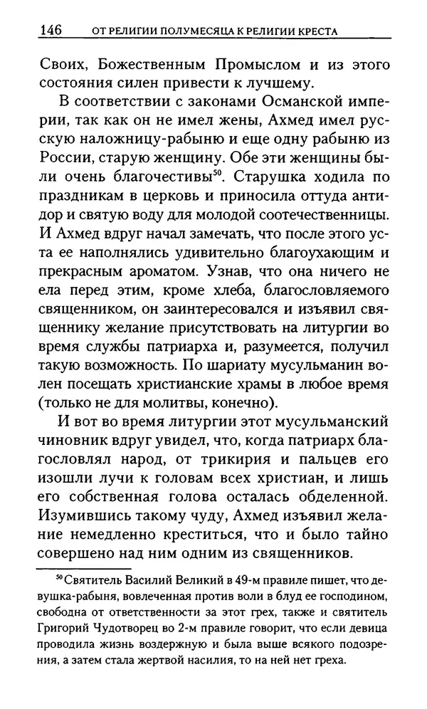 КулЛиб. Юрий  Максимов - Религия креста и религия полумесяца. Страница № 144