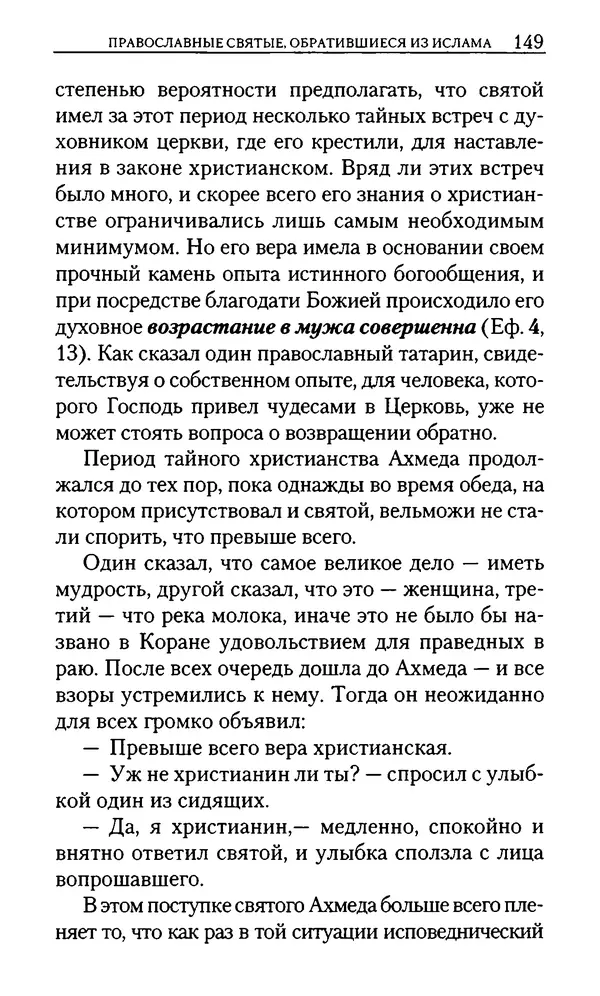 КулЛиб. Юрий  Максимов - Религия креста и религия полумесяца. Страница № 147