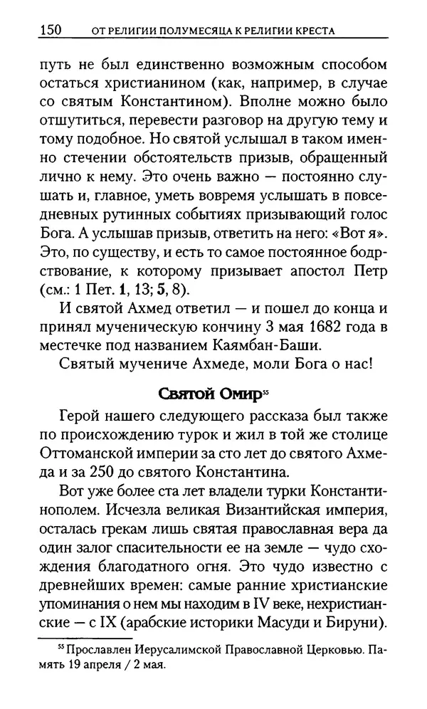 КулЛиб. Юрий  Максимов - Религия креста и религия полумесяца. Страница № 148
