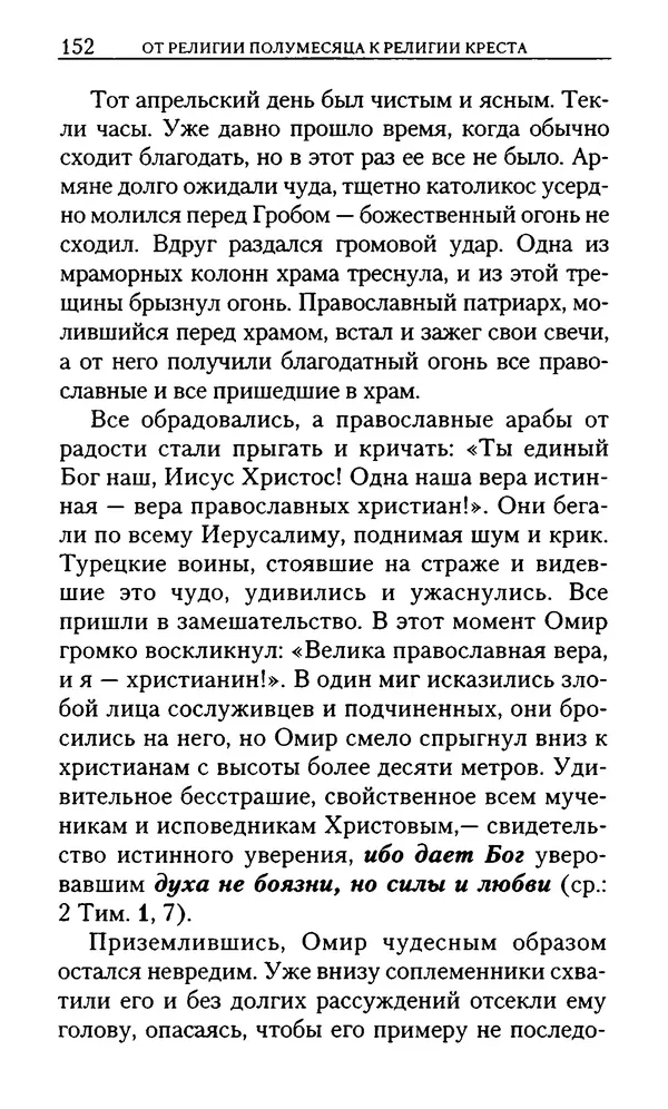 КулЛиб. Юрий  Максимов - Религия креста и религия полумесяца. Страница № 150