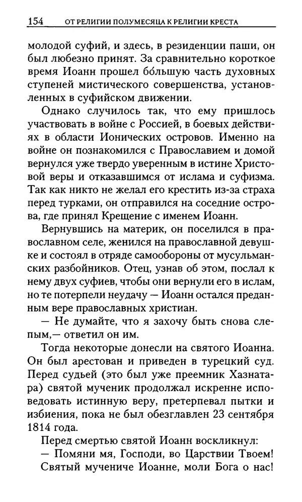 КулЛиб. Юрий  Максимов - Религия креста и религия полумесяца. Страница № 152