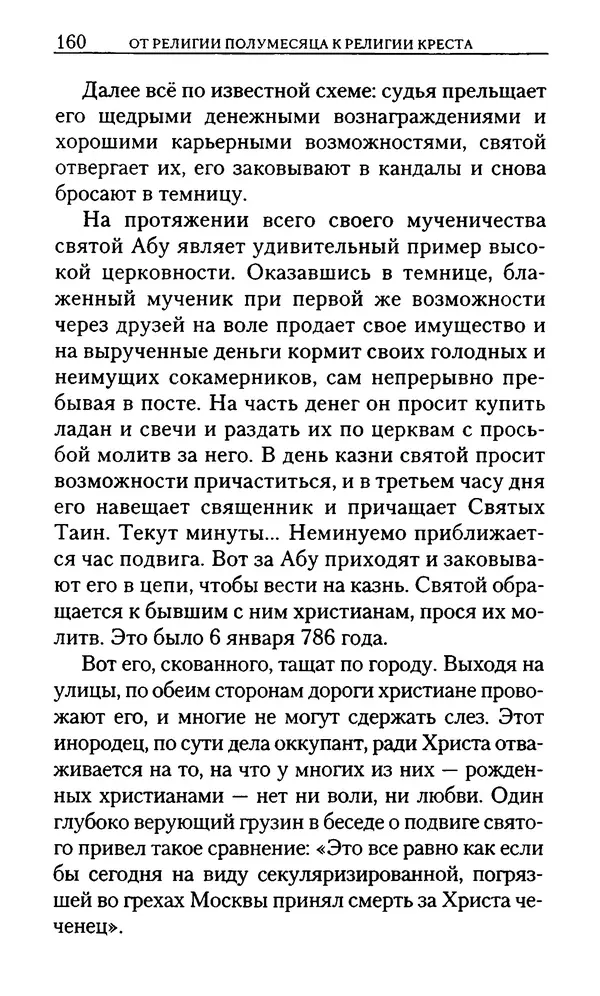 КулЛиб. Юрий  Максимов - Религия креста и религия полумесяца. Страница № 158