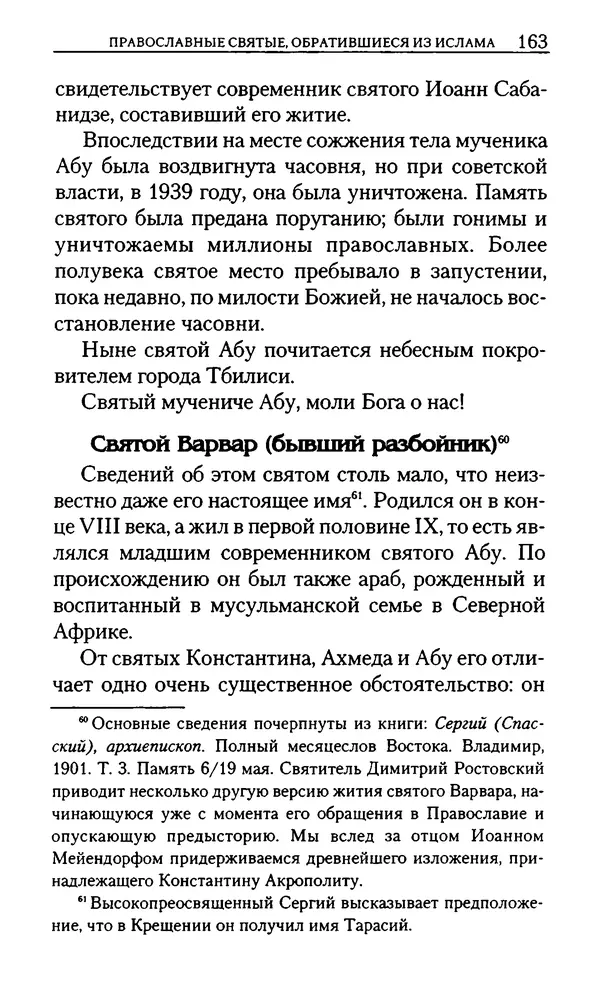 КулЛиб. Юрий  Максимов - Религия креста и религия полумесяца. Страница № 161