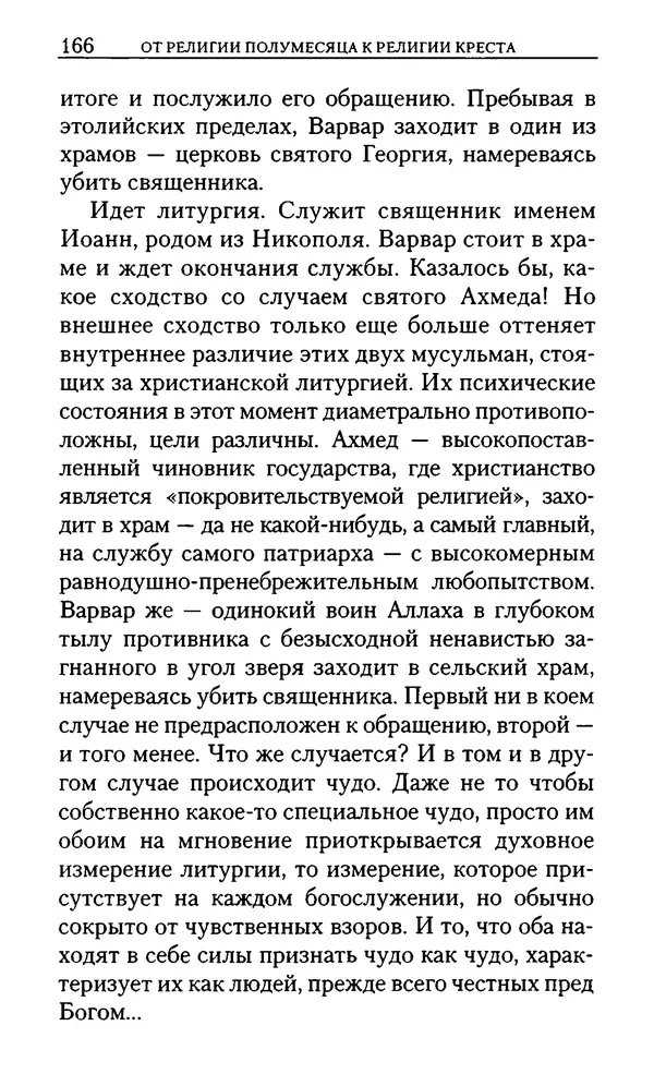 КулЛиб. Юрий  Максимов - Религия креста и религия полумесяца. Страница № 164