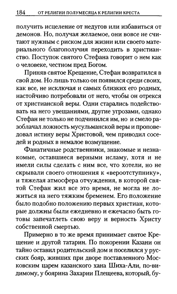КулЛиб. Юрий  Максимов - Религия креста и религия полумесяца. Страница № 182