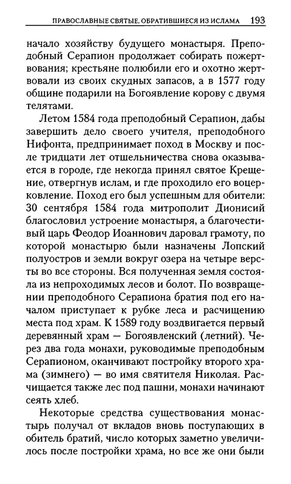 КулЛиб. Юрий  Максимов - Религия креста и религия полумесяца. Страница № 191