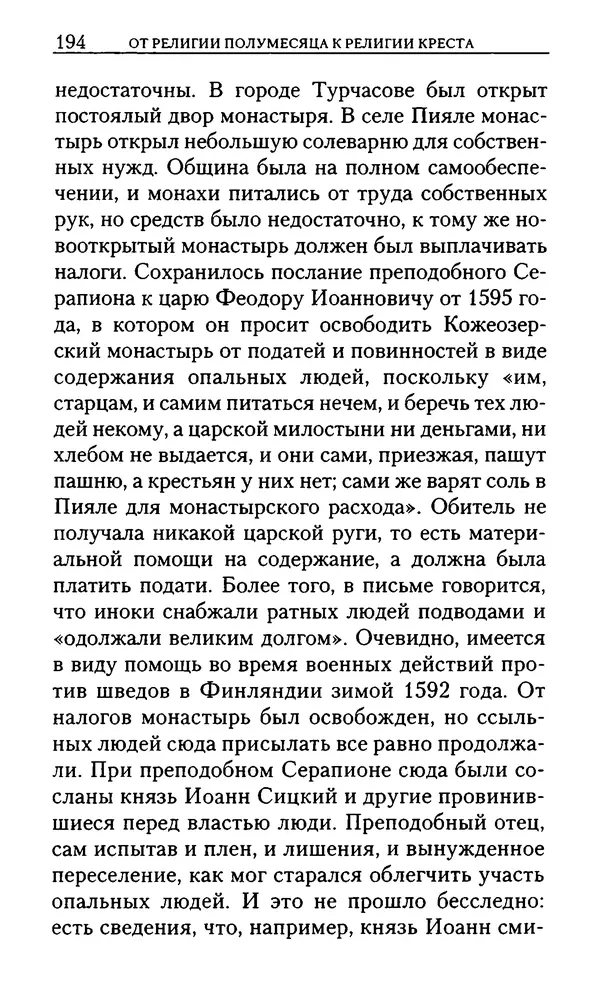 КулЛиб. Юрий  Максимов - Религия креста и религия полумесяца. Страница № 192