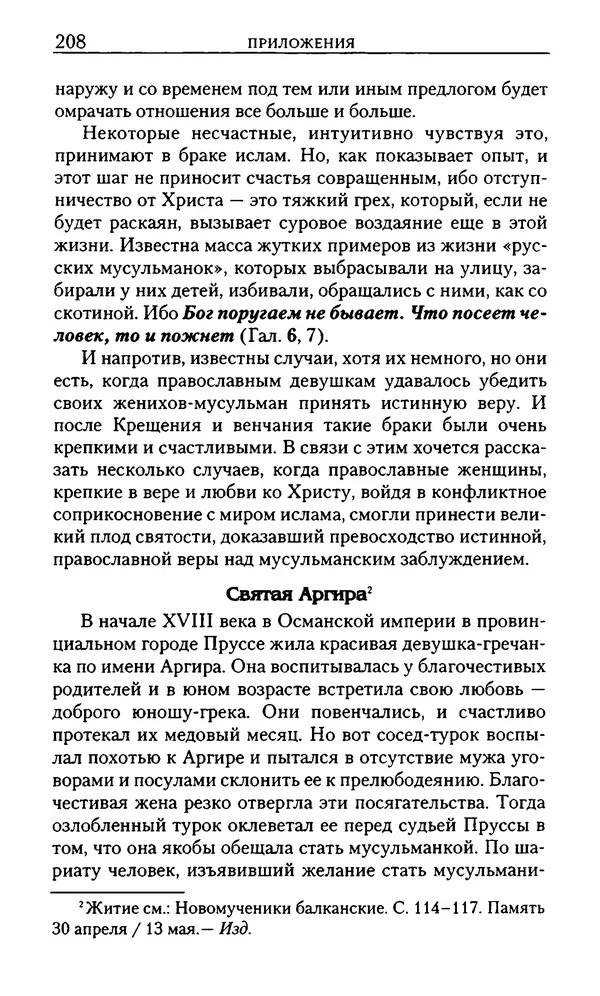 КулЛиб. Юрий  Максимов - Религия креста и религия полумесяца. Страница № 206