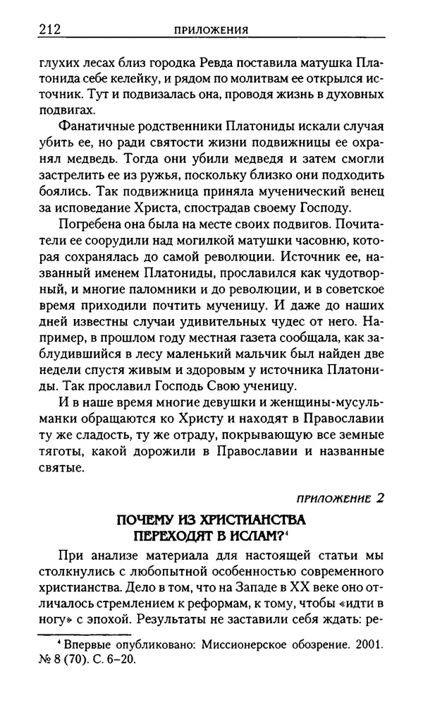 КулЛиб. Юрий  Максимов - Религия креста и религия полумесяца. Страница № 210