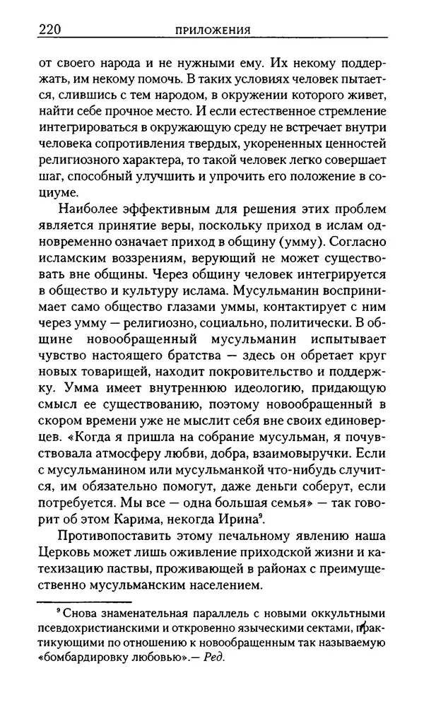 КулЛиб. Юрий  Максимов - Религия креста и религия полумесяца. Страница № 218
