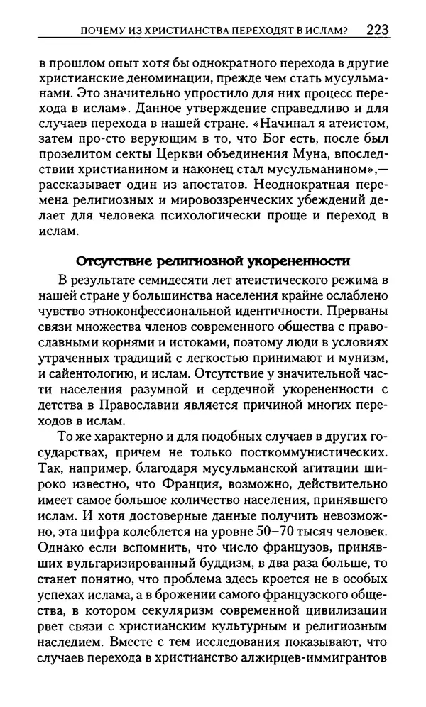 КулЛиб. Юрий  Максимов - Религия креста и религия полумесяца. Страница № 221