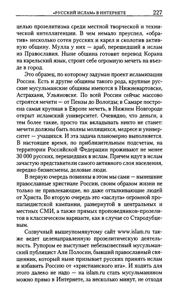 КулЛиб. Юрий  Максимов - Религия креста и религия полумесяца. Страница № 225