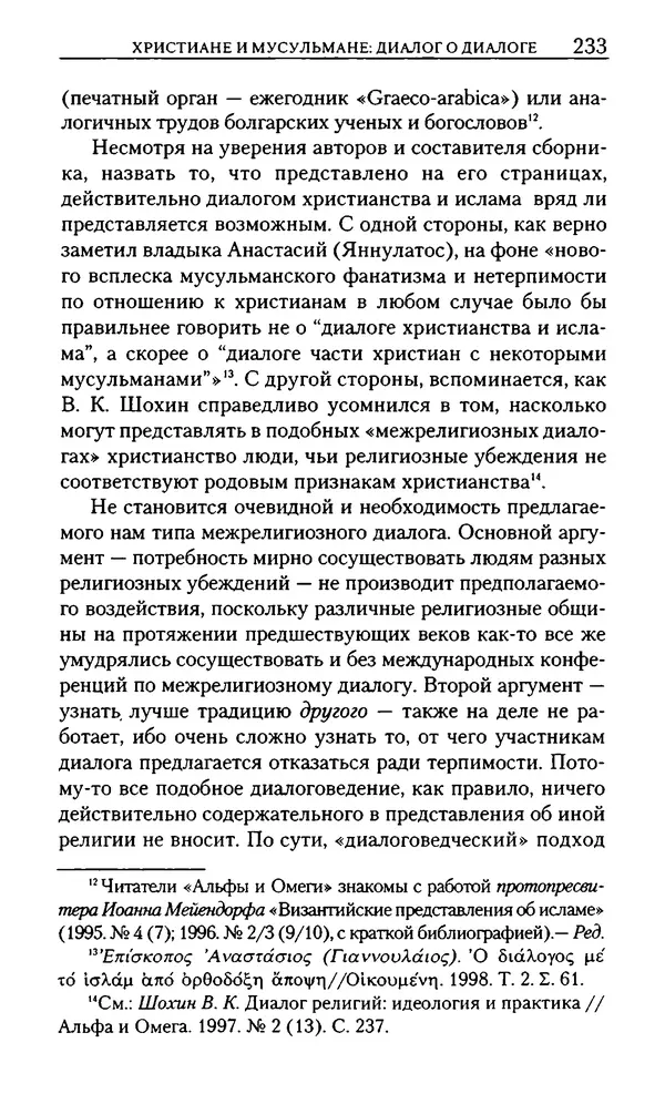 КулЛиб. Юрий  Максимов - Религия креста и религия полумесяца. Страница № 231