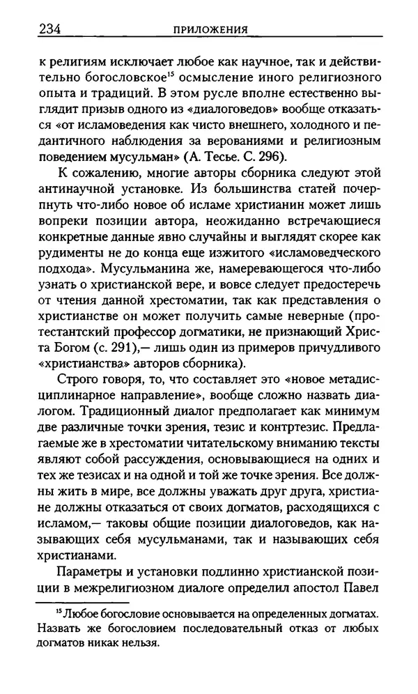 КулЛиб. Юрий  Максимов - Религия креста и религия полумесяца. Страница № 232