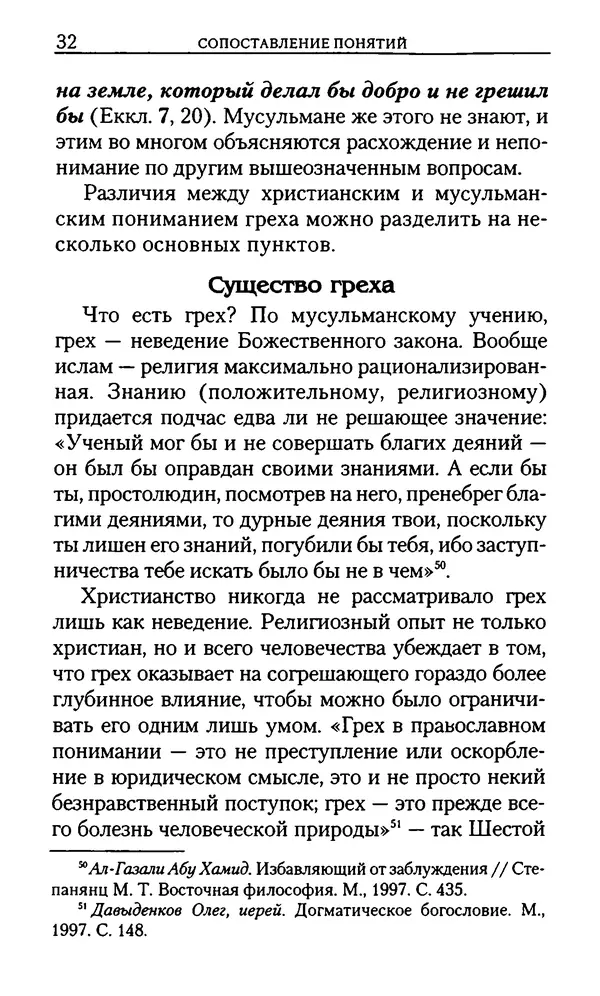 КулЛиб. Юрий  Максимов - Религия креста и религия полумесяца. Страница № 32