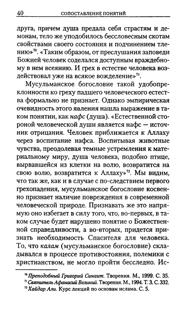 КулЛиб. Юрий  Максимов - Религия креста и религия полумесяца. Страница № 40