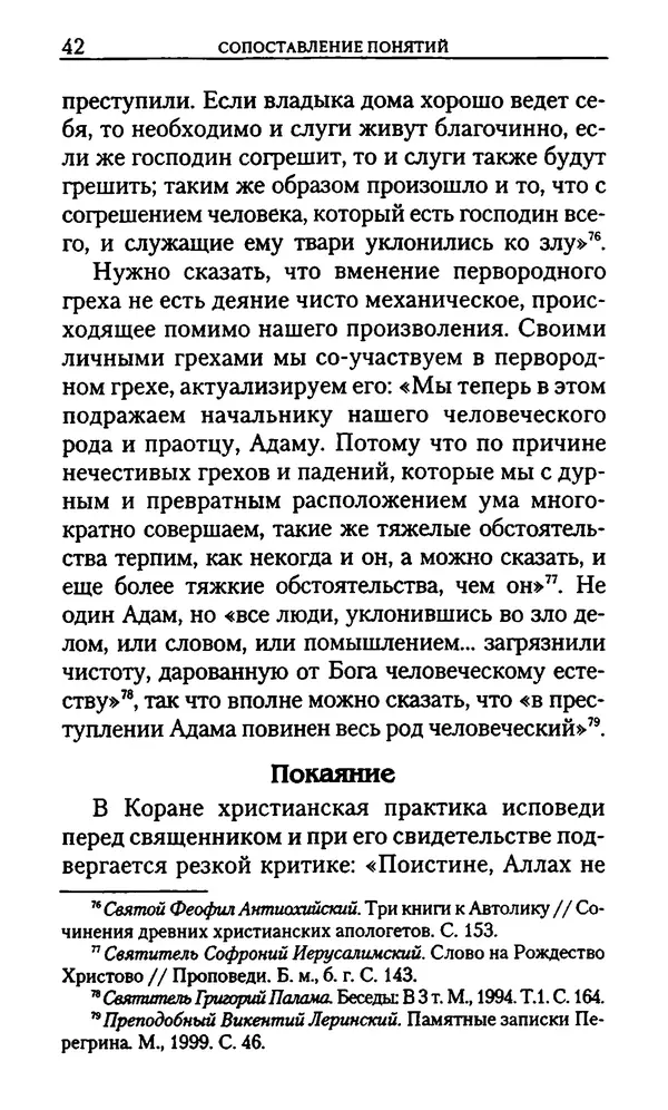 КулЛиб. Юрий  Максимов - Религия креста и религия полумесяца. Страница № 42