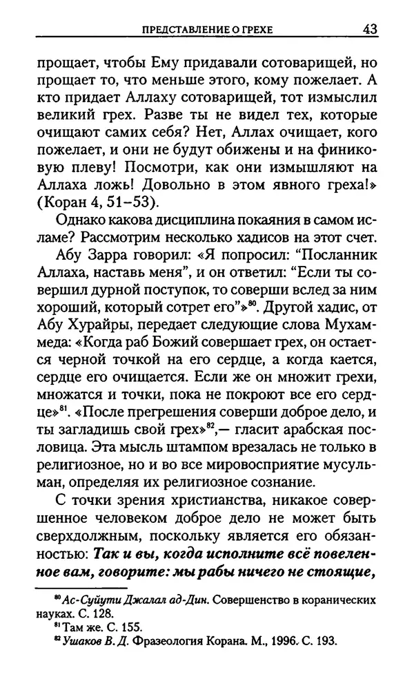КулЛиб. Юрий  Максимов - Религия креста и религия полумесяца. Страница № 43