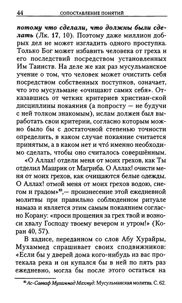 КулЛиб. Юрий  Максимов - Религия креста и религия полумесяца. Страница № 44