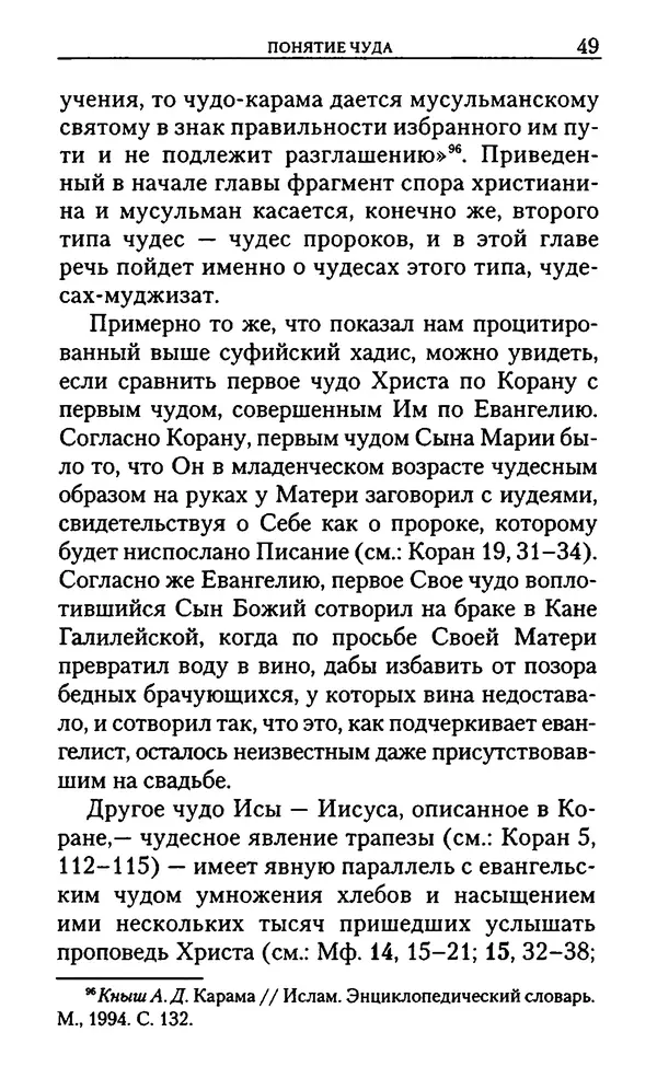 КулЛиб. Юрий  Максимов - Религия креста и религия полумесяца. Страница № 49