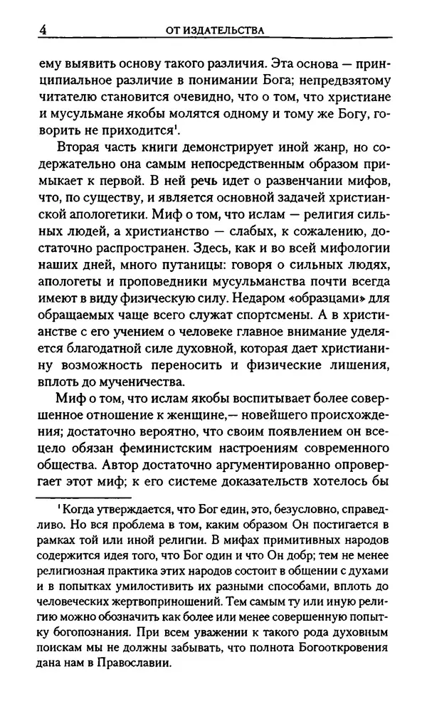 КулЛиб. Юрий  Максимов - Религия креста и религия полумесяца. Страница № 5