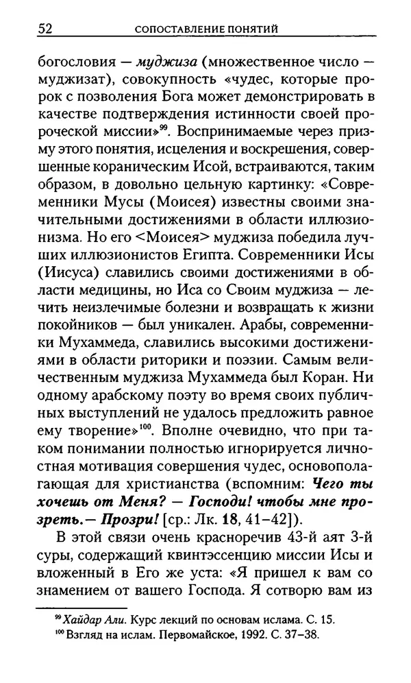 КулЛиб. Юрий  Максимов - Религия креста и религия полумесяца. Страница № 52