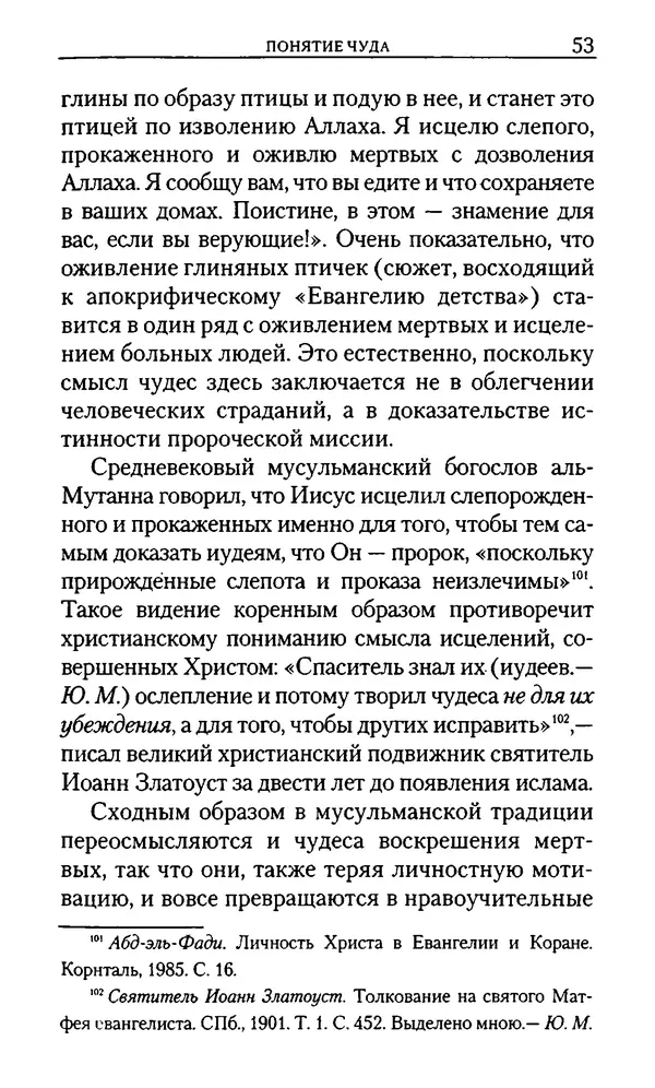 КулЛиб. Юрий  Максимов - Религия креста и религия полумесяца. Страница № 53