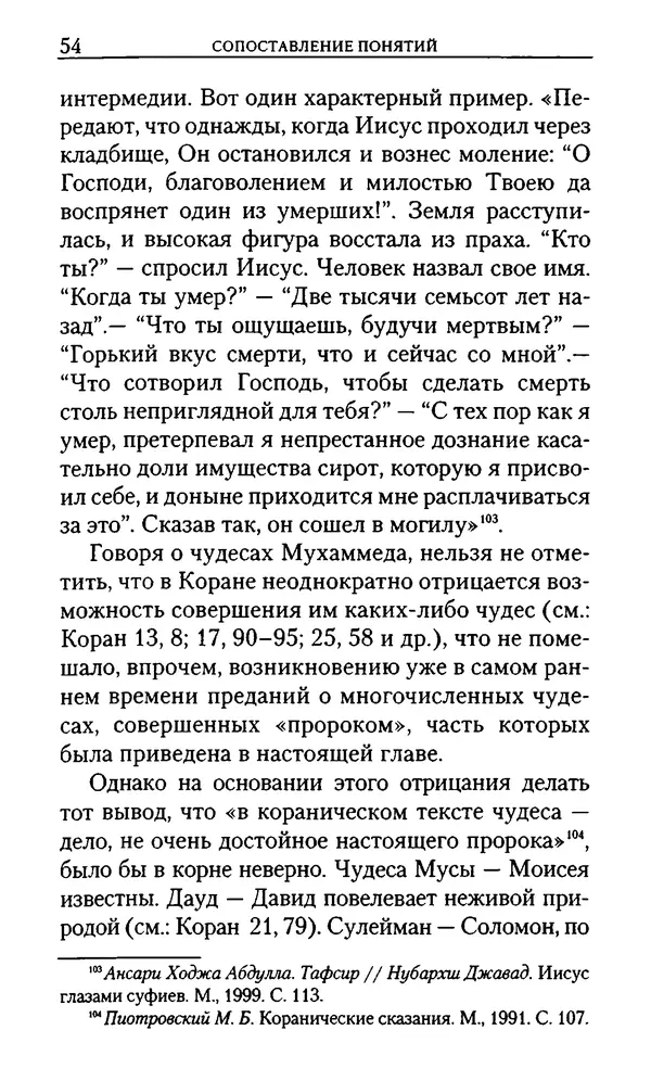 КулЛиб. Юрий  Максимов - Религия креста и религия полумесяца. Страница № 54