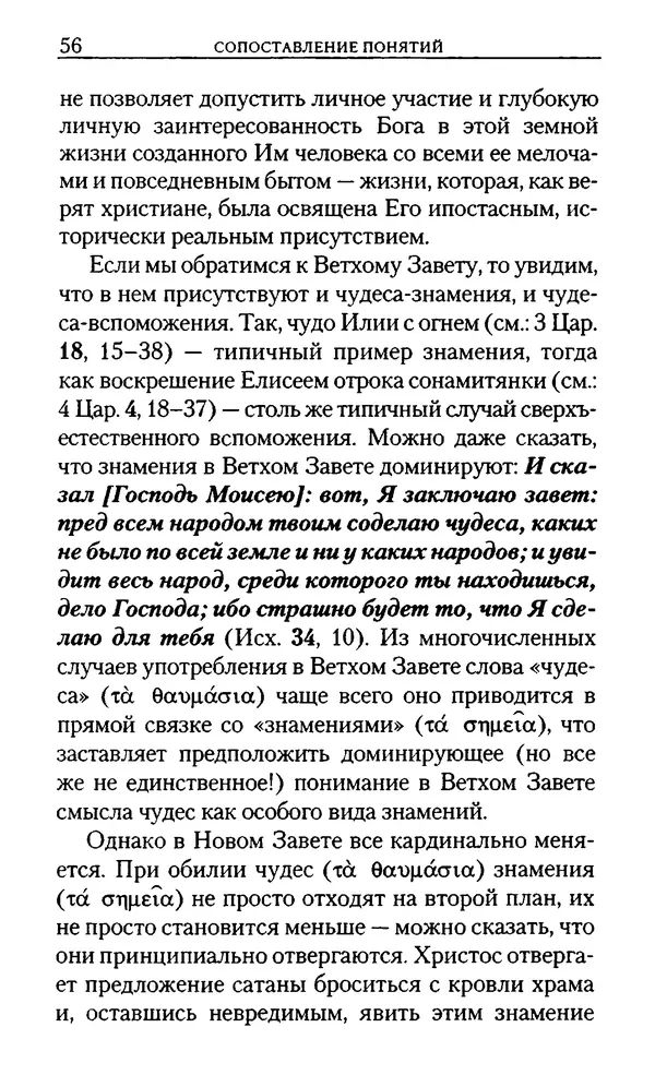 КулЛиб. Юрий  Максимов - Религия креста и религия полумесяца. Страница № 56