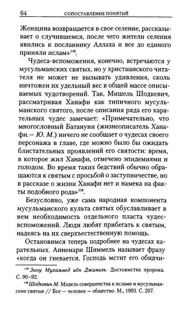 КулЛиб. Юрий  Максимов - Религия креста и религия полумесяца. Страница № 64