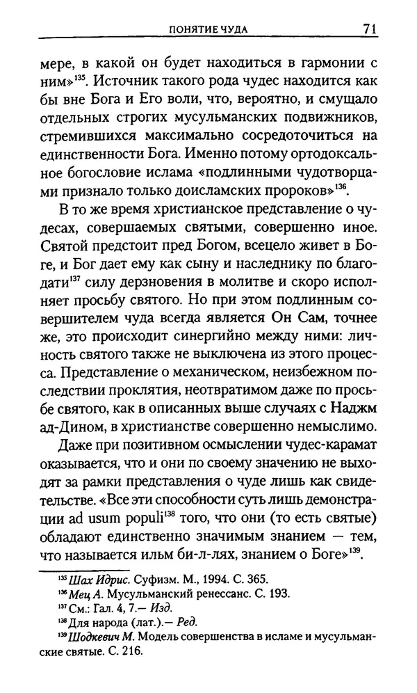 КулЛиб. Юрий  Максимов - Религия креста и религия полумесяца. Страница № 71