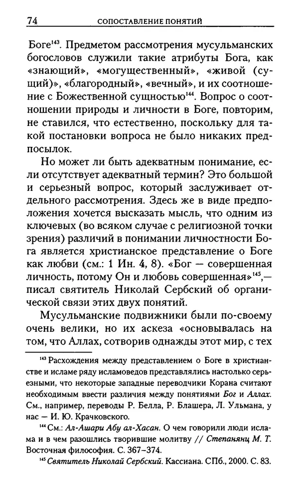 КулЛиб. Юрий  Максимов - Религия креста и религия полумесяца. Страница № 74