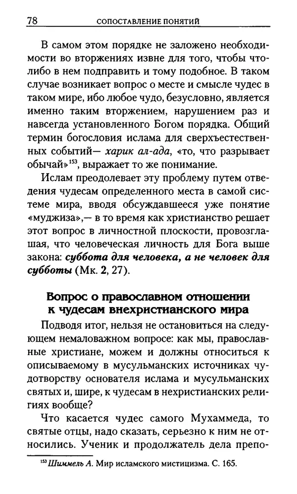 КулЛиб. Юрий  Максимов - Религия креста и религия полумесяца. Страница № 78