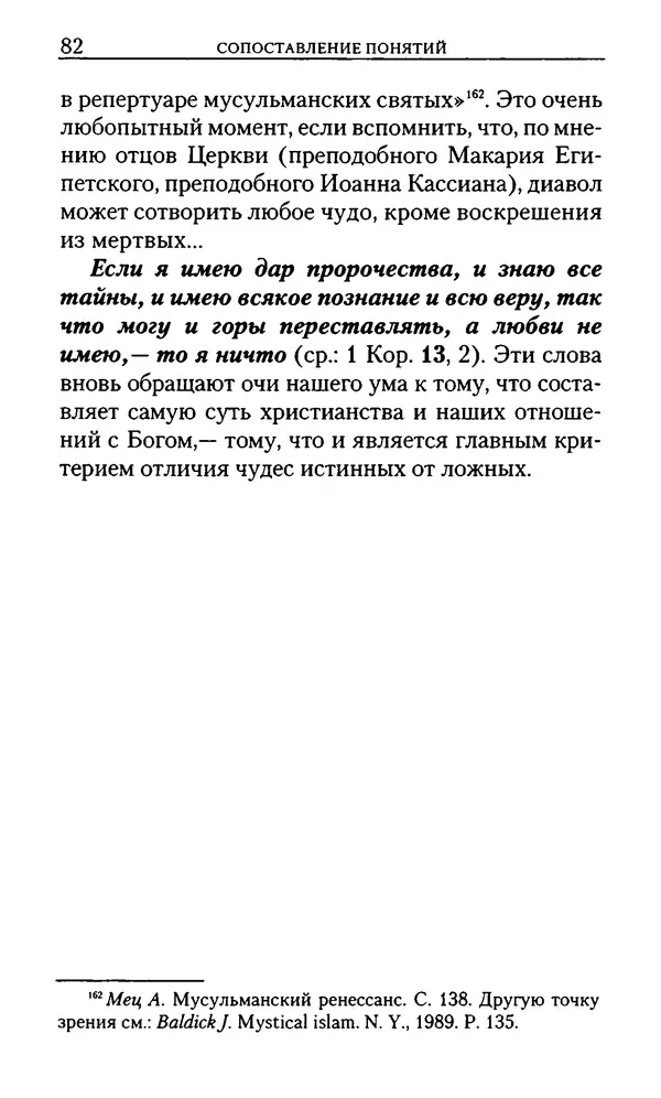 КулЛиб. Юрий  Максимов - Религия креста и религия полумесяца. Страница № 82