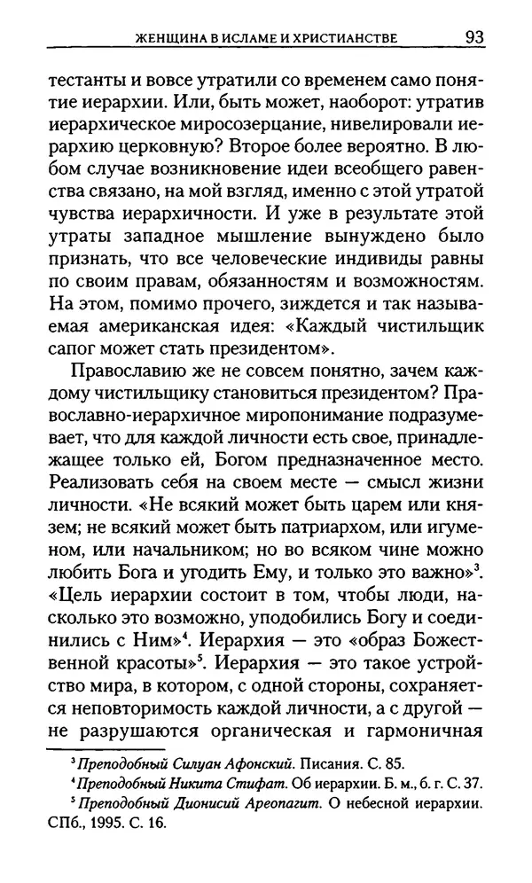 КулЛиб. Юрий  Максимов - Религия креста и религия полумесяца. Страница № 92