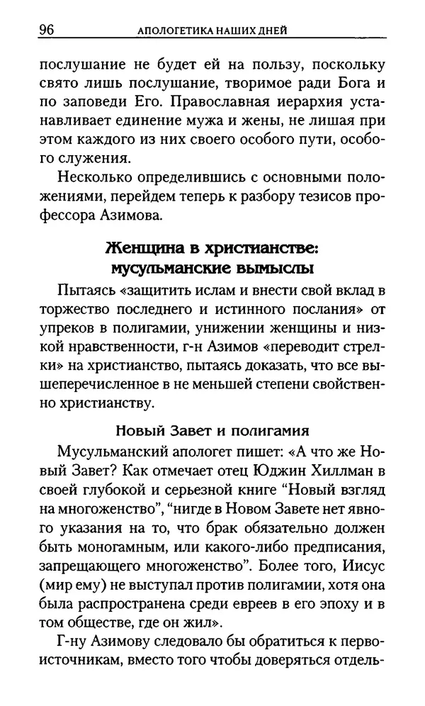 КулЛиб. Юрий  Максимов - Религия креста и религия полумесяца. Страница № 95