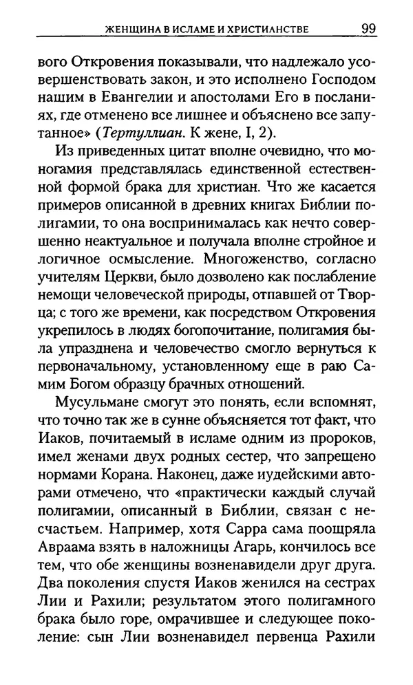 КулЛиб. Юрий  Максимов - Религия креста и религия полумесяца. Страница № 98