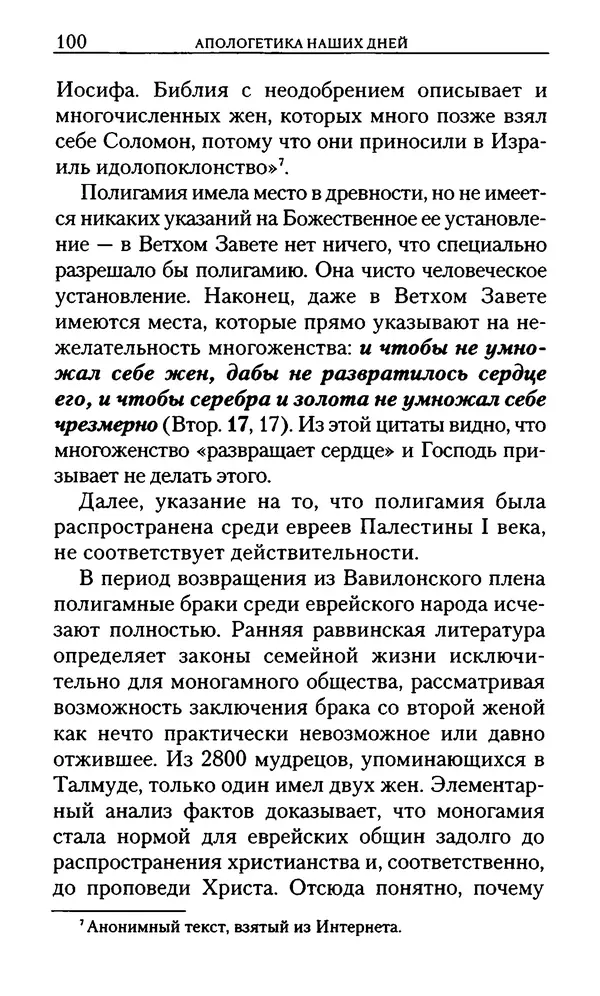 КулЛиб. Юрий  Максимов - Религия креста и религия полумесяца. Страница № 99