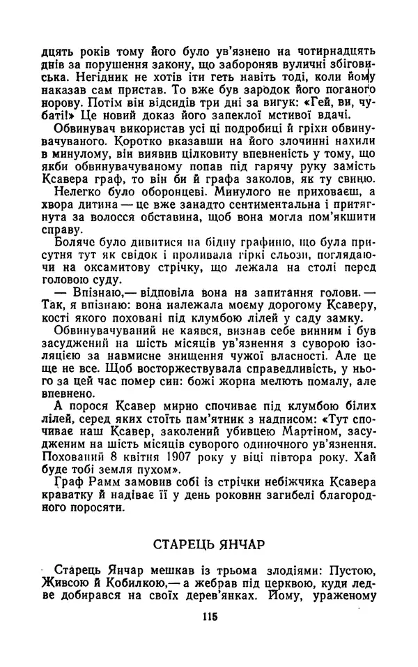 КулЛиб. Ярослав  Гашек - Твори в двох томах. Том 1. Страница № 117