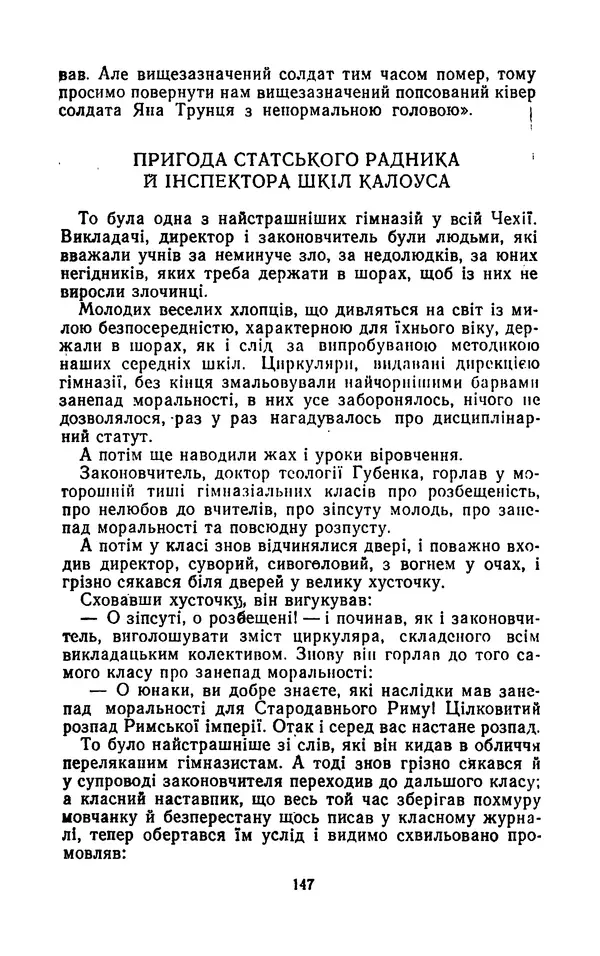 КулЛиб. Ярослав  Гашек - Твори в двох томах. Том 1. Страница № 149