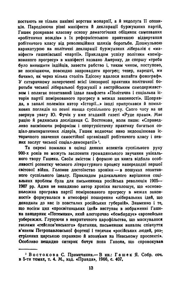 КулЛиб. Ярослав  Гашек - Твори в двох томах. Том 1. Страница № 15