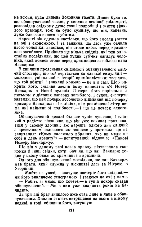 КулЛиб. Ярослав  Гашек - Твори в двох томах. Том 1. Страница № 213